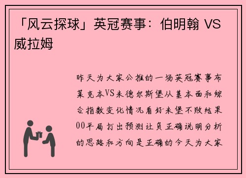 「风云探球」英冠赛事：伯明翰 VS 威拉姆