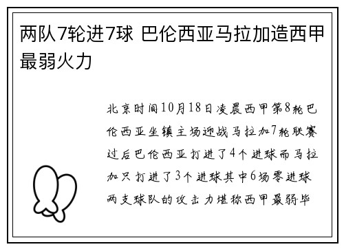 两队7轮进7球 巴伦西亚马拉加造西甲最弱火力