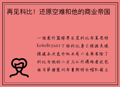 再见科比！还原空难和他的商业帝国