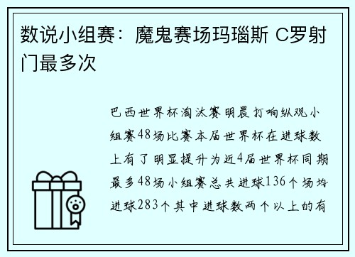 数说小组赛：魔鬼赛场玛瑙斯 C罗射门最多次